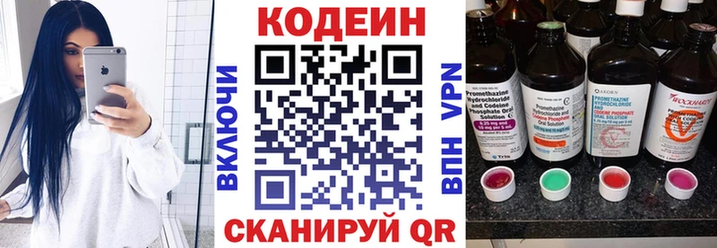 Кодеин Purple Drank Морозовск